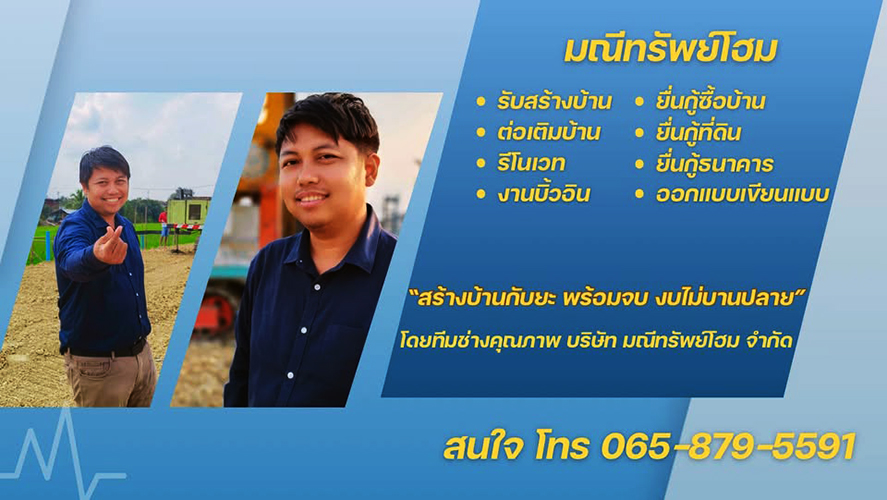 บ้าน ขาย นครปฐม–นนทบุรี งบไม่บานปลาย รับสร้างบ้านพร้อมกู้ซื้อที่ดิน สร้างบ้านพร้อมยื่นกู้ครบวงจร กรุงเทพ-พื้นที่ปริมณฑล