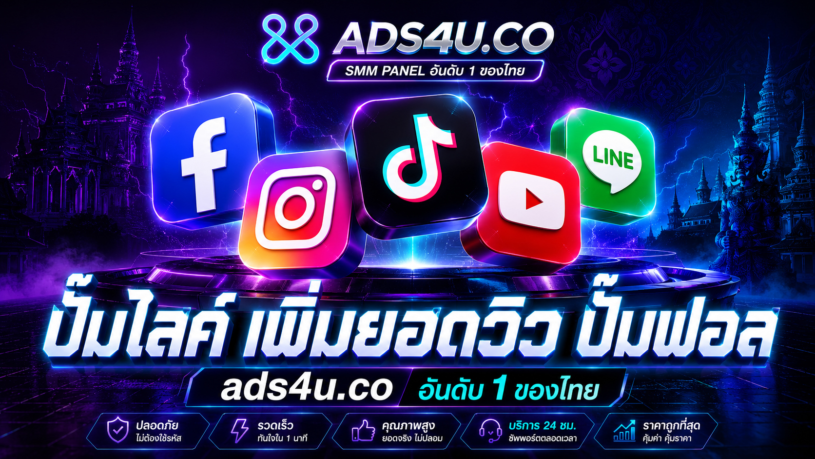 บริการ ประกาศ เพิ่มวิวTikTokIGปั้มไลค์ เริ่ม0.01บาท ราคาถูก ปั้มไลค์ไอจีเฟสบุค เพิ่มSubscribersYouTubeไม่หลุด