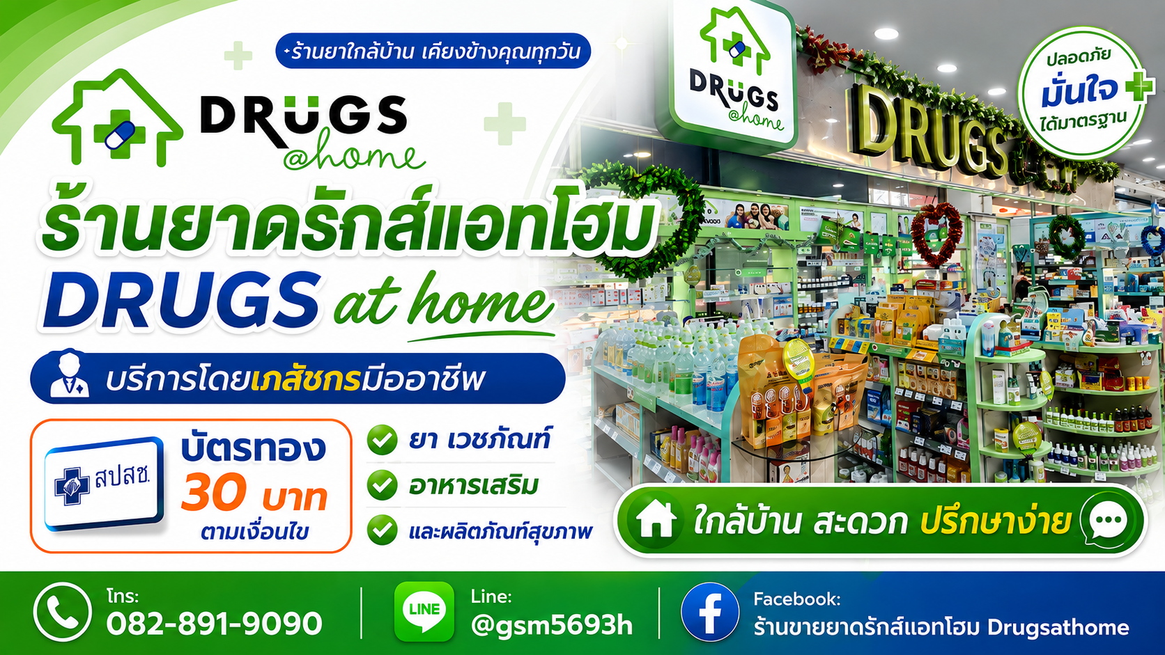 ประกาศ โฆษณา ขอนแก่น ตำบลในเมืองอำเภอเมือง ร้านยาโดยเภสัชกรวิชาชีพ ร้านยาอบอุ่นสปสช ร้านยาบัตรทองเครื่องมือแพทย์
